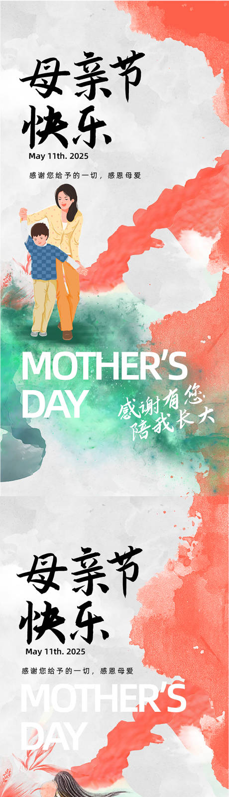 源文件下載【享設(shè)計(jì)】搜索編號(hào)：80960030606889090【母親節(jié)水墨節(jié)日移動(dòng)端海報(bào)】