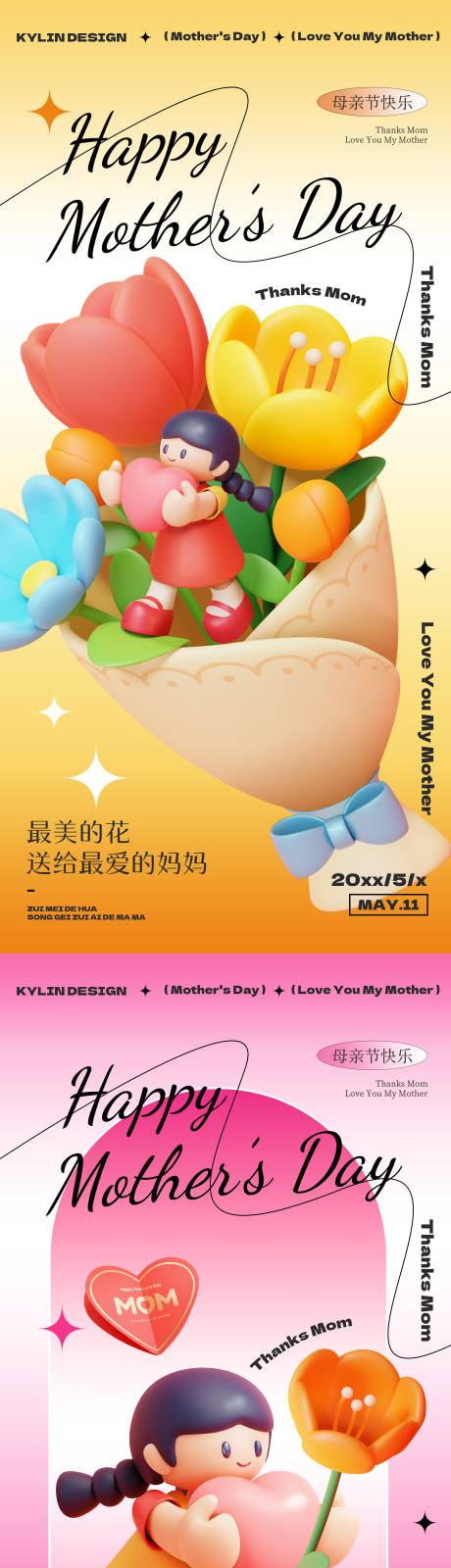 源文件下载【母亲节节日移动端海报】编号：10730030607401005