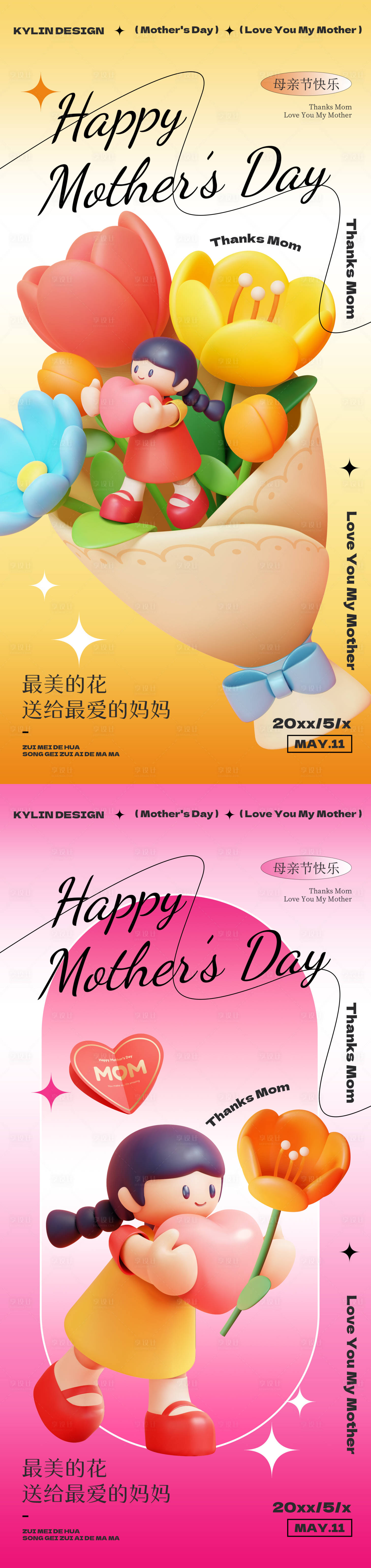 源文件下载【母亲节节日移动端海报】编号：10730030607401005