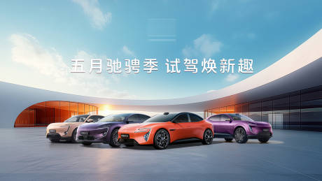 源文件下載【五月汽車試駕背景板】編號：34250030677326397