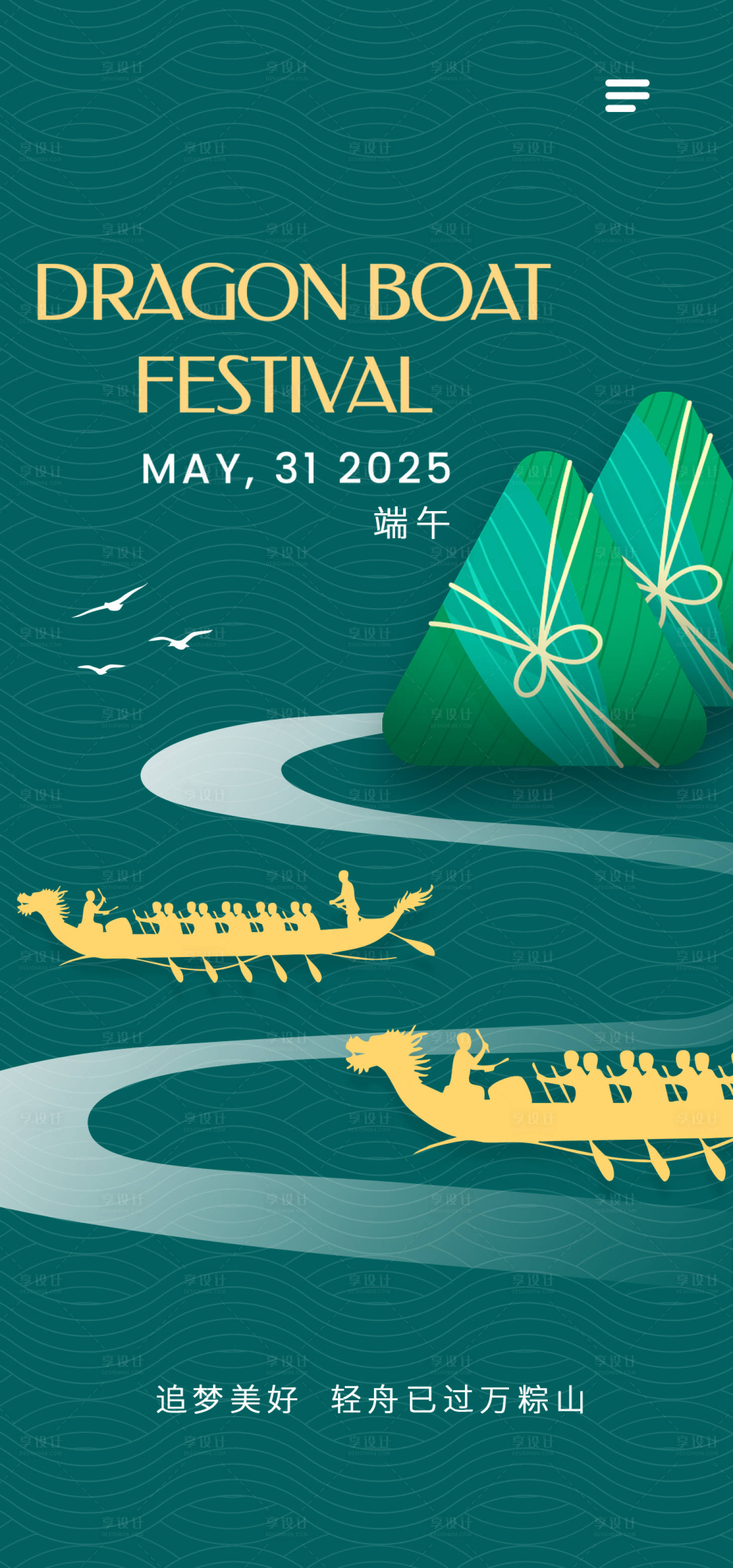 源文件下载【享设计】搜索编号：26230030844042795【端午节海报】