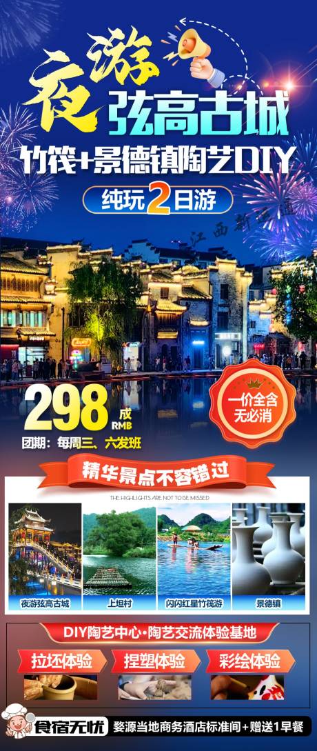 源文件下载【婺源弦高古城 】编号：24560031055227020