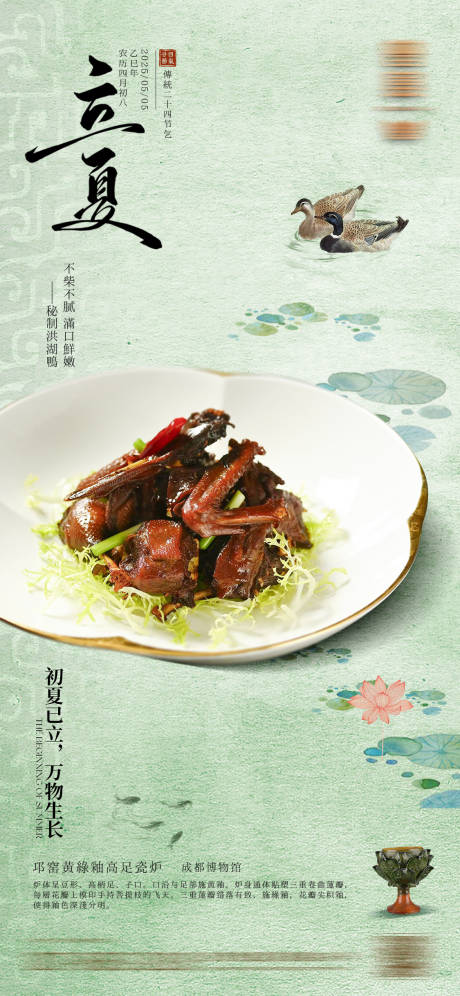 立夏