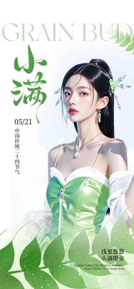 源文件下载【小满海报】编号：55030030869086652