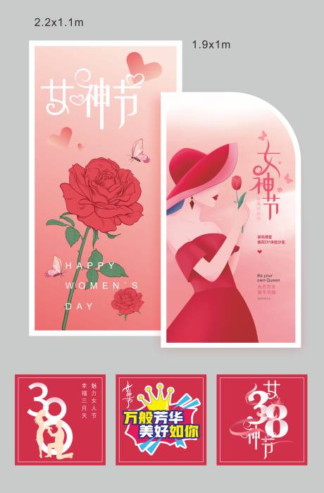 源文件下載【女神節插畫活動美陳】編號：72490030595933144