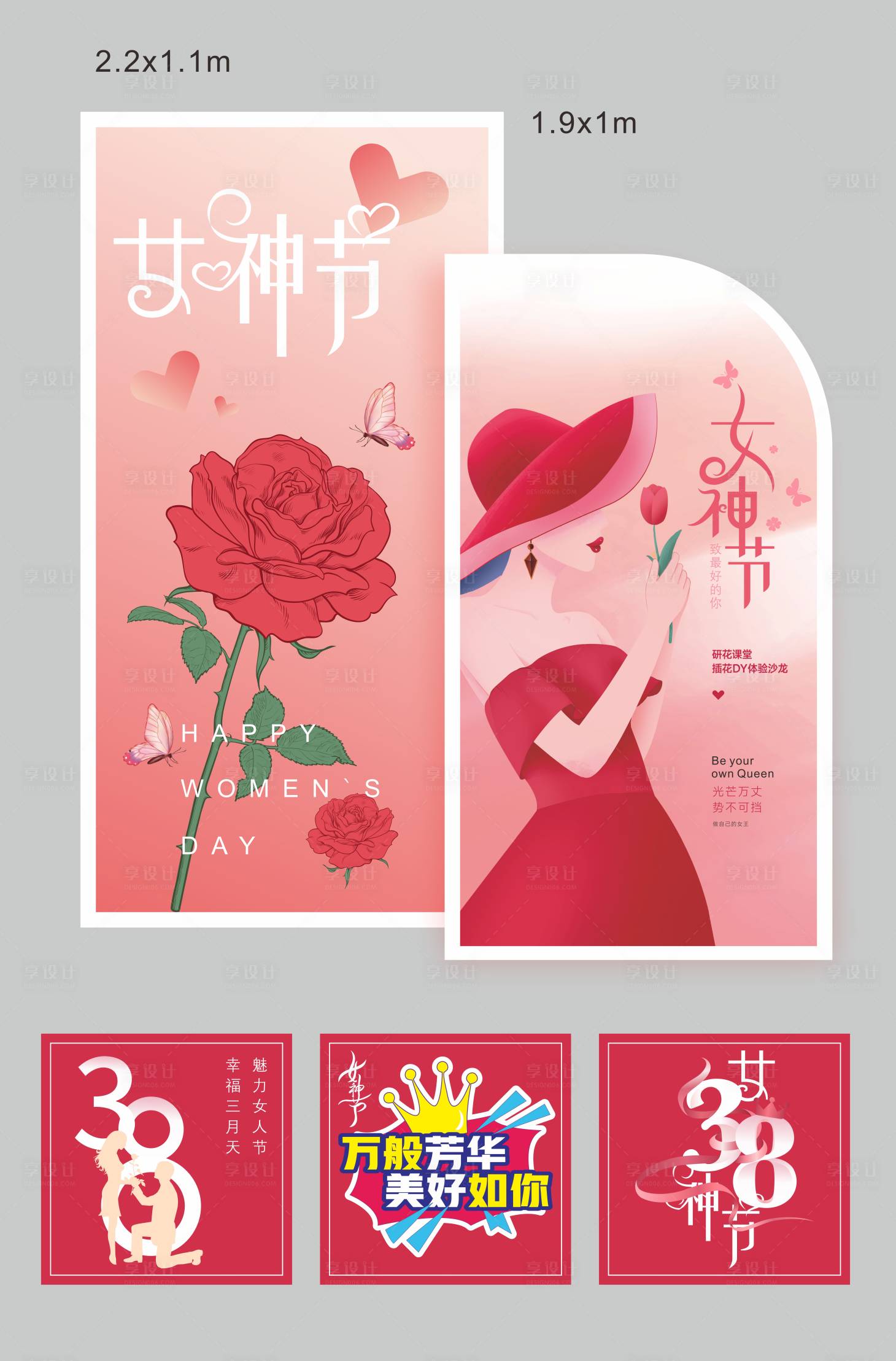 源文件下载【享设计】搜索编号：72490030595933144【女神节插画活动美陈】