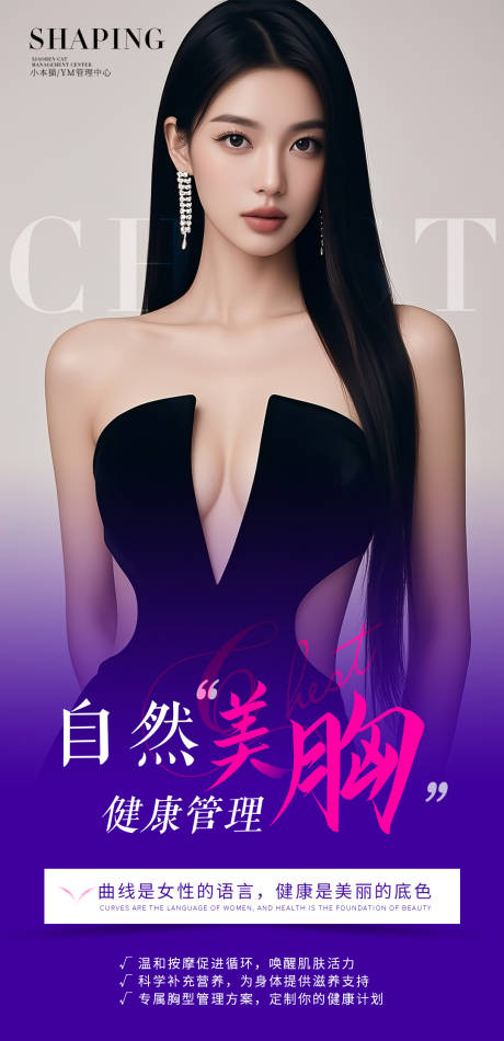 源文件下载【胸部海报】编号：29170030792166309