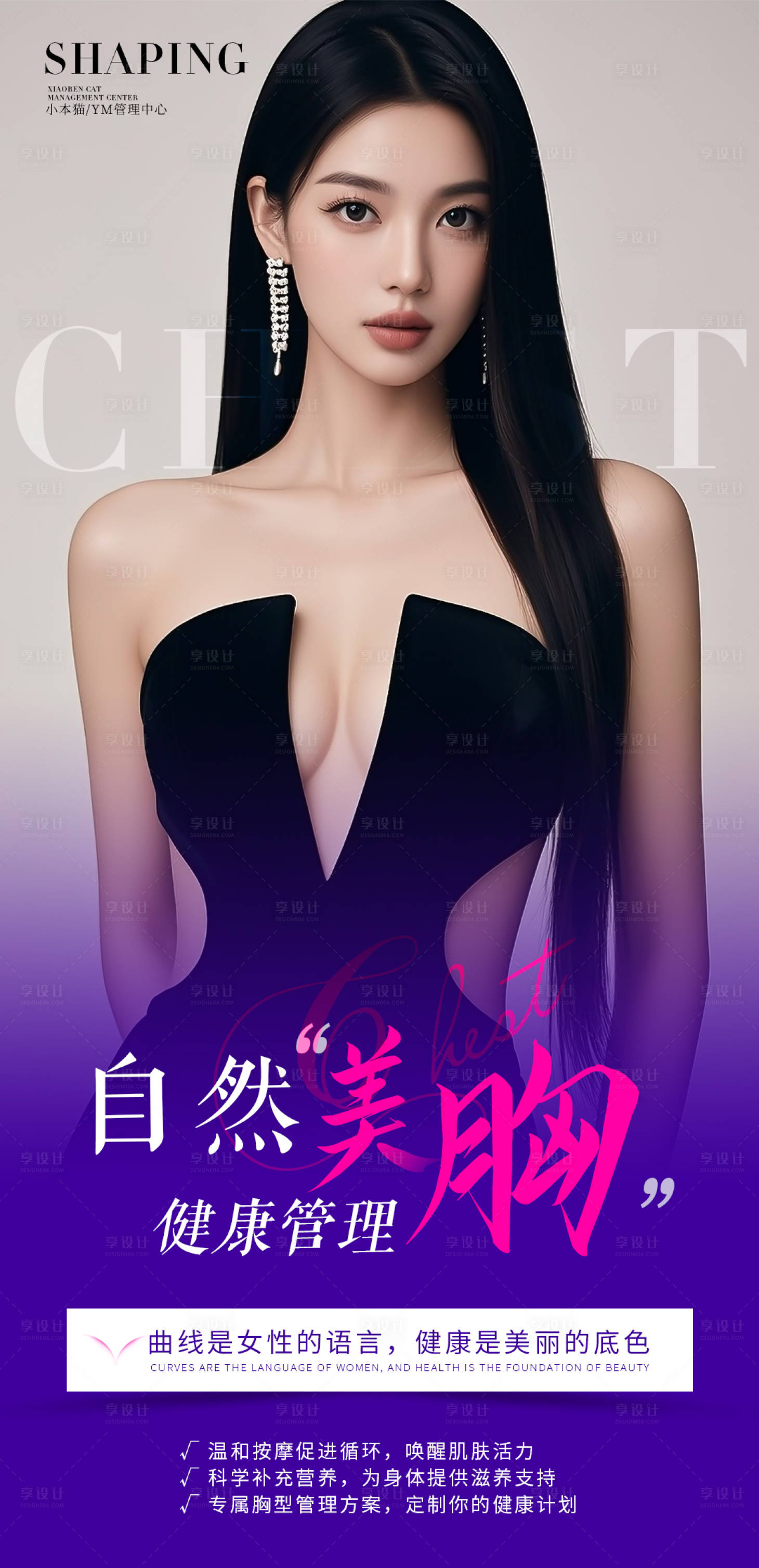 源文件下載【享設計】搜索編號：29170030792166309【胸部海報】