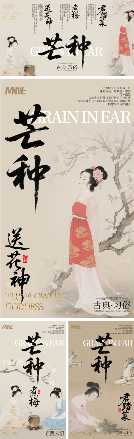 源文件下载【享设计】搜索编号：64100030566372677【芒种营销海报】