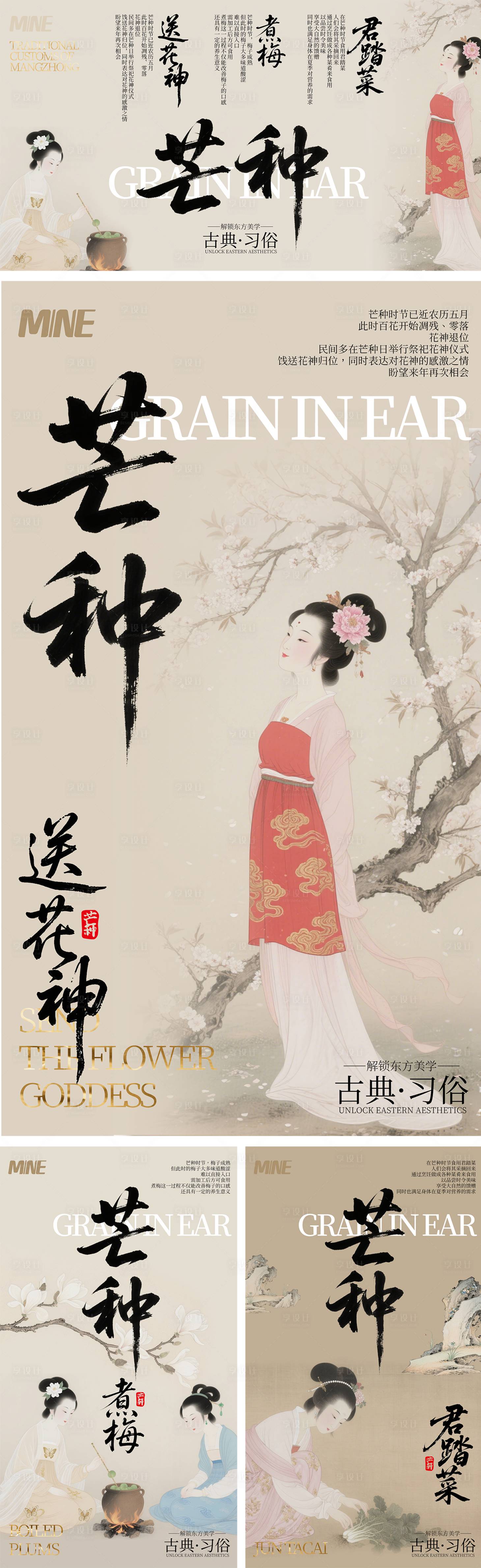 源文件下载【享设计】搜索编号：64100030566372677【芒种营销海报】