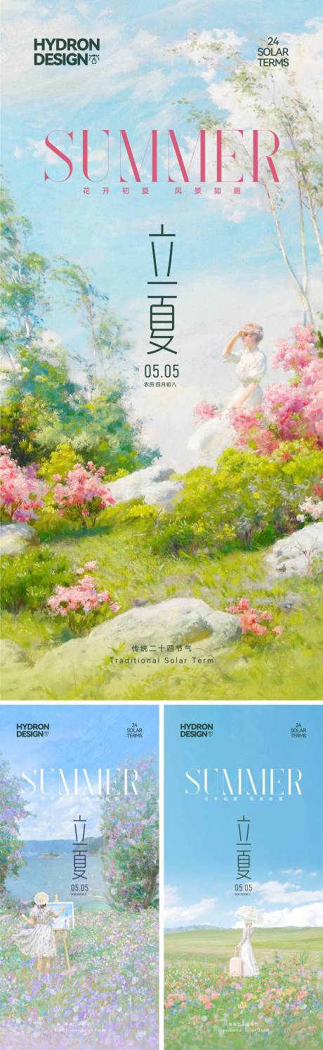 源文件下载【立夏节气海报】编号：61550030521776838