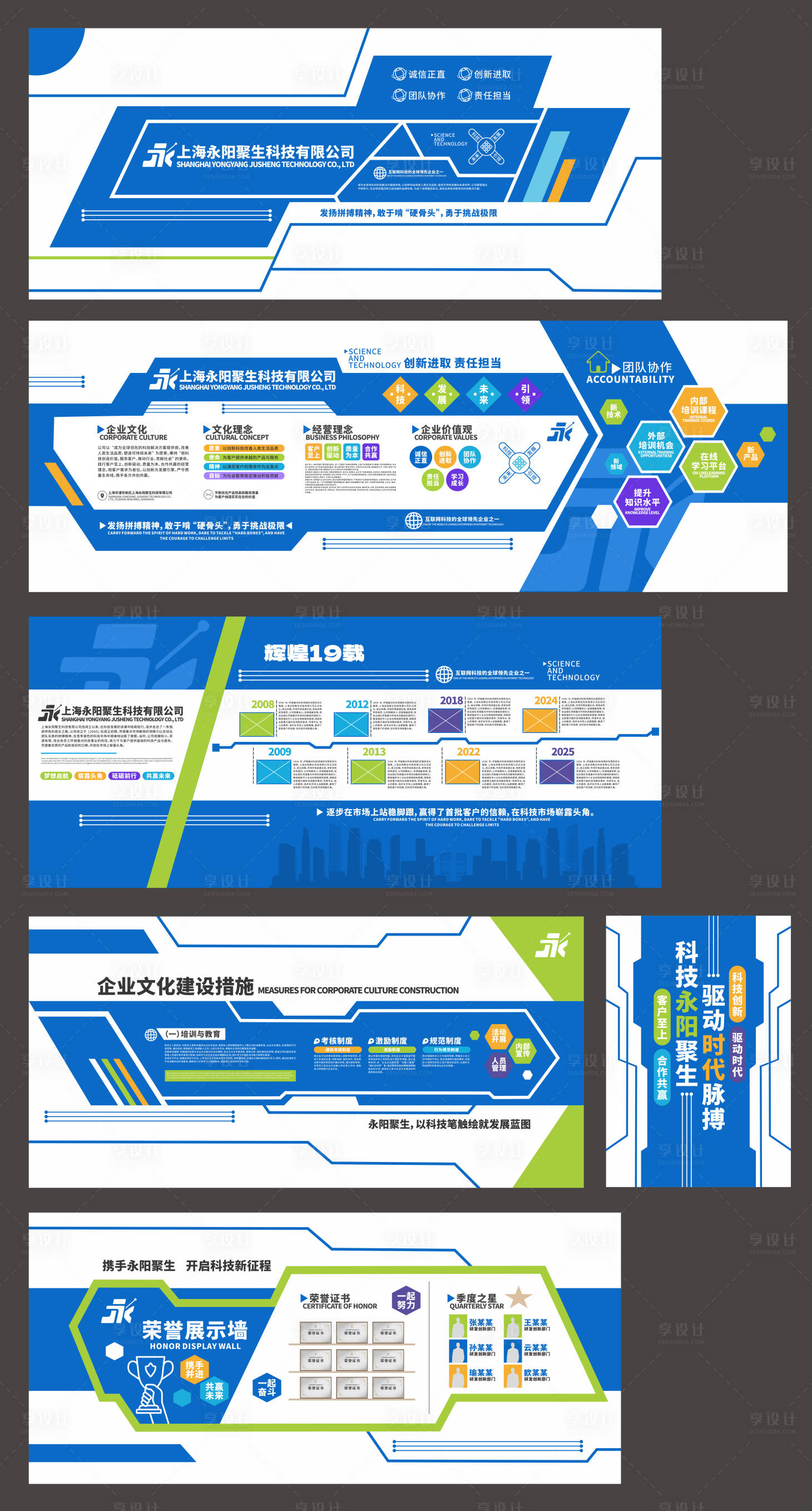 源文件下载【享设计】搜索编号：54010030841442417【蓝色科技公司企业文化墙】