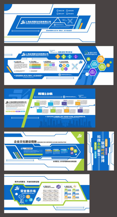 蓝色科技公司企业文化墙
