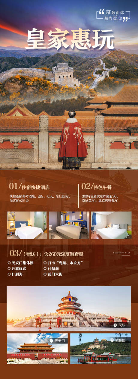 源文件下载【皇家惠玩旅游长图海报】编号：36650030604354132