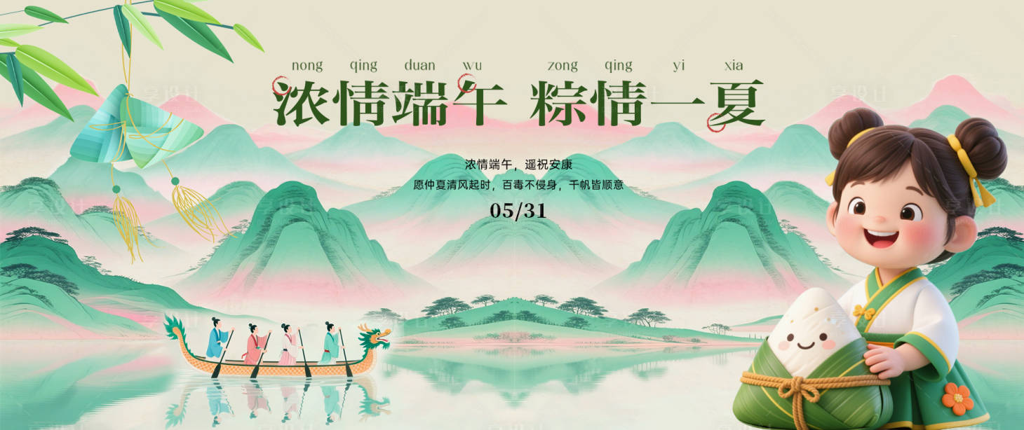源文件下載【享設計】搜索編號：54800030985585426【端午節中式意境山水背景板】
