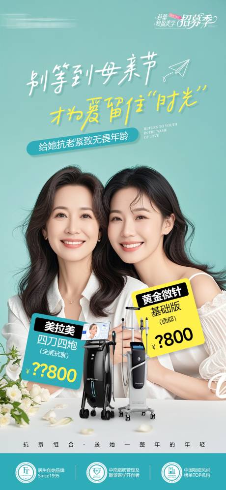 源文件下载【医美母亲节】编号：58570030886373322
