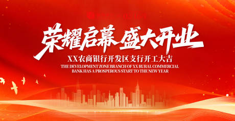 源文件下载【开工大吉背景板】编号：31820030825111814