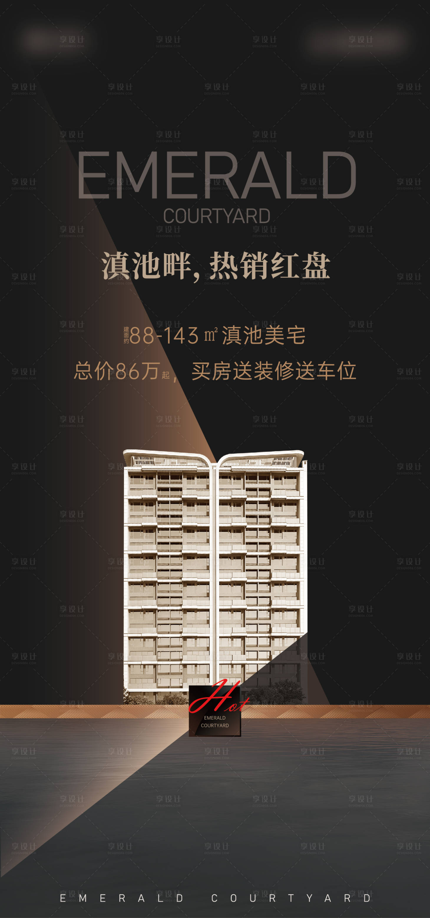 源文件下载【享设计】搜索编号：91720030692243061【加推红盘海报】