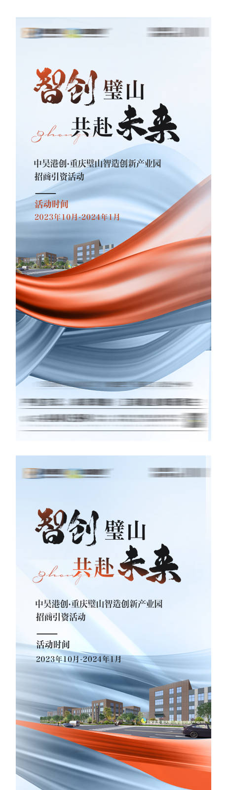 源文件下载【地产招商引资宣传海报】编号：79410030778058433
