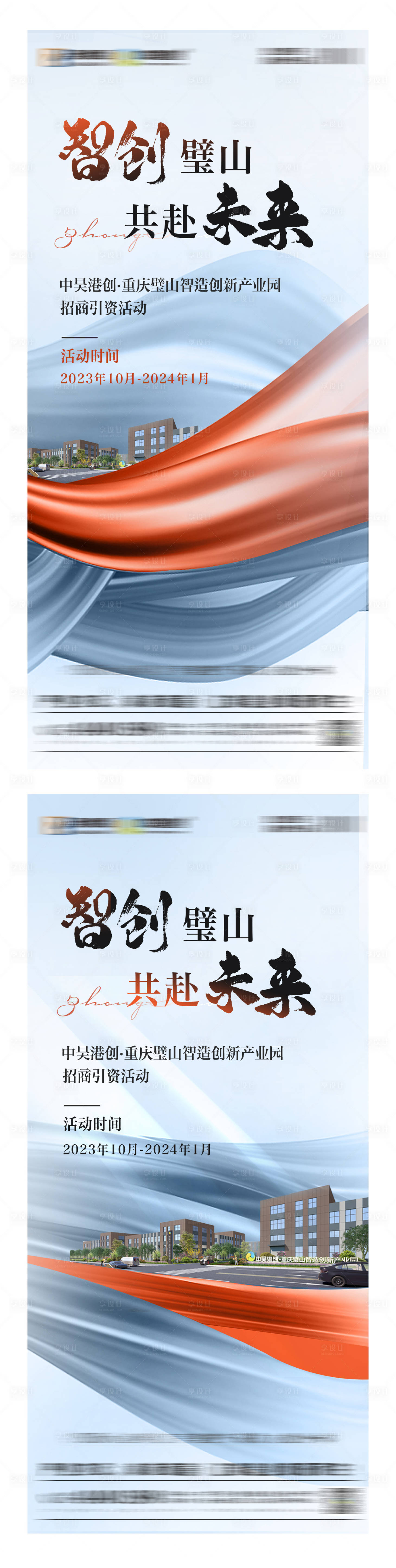 源文件下载【享设计】搜索编号：79410030778058433【地产招商引资宣传海报】
