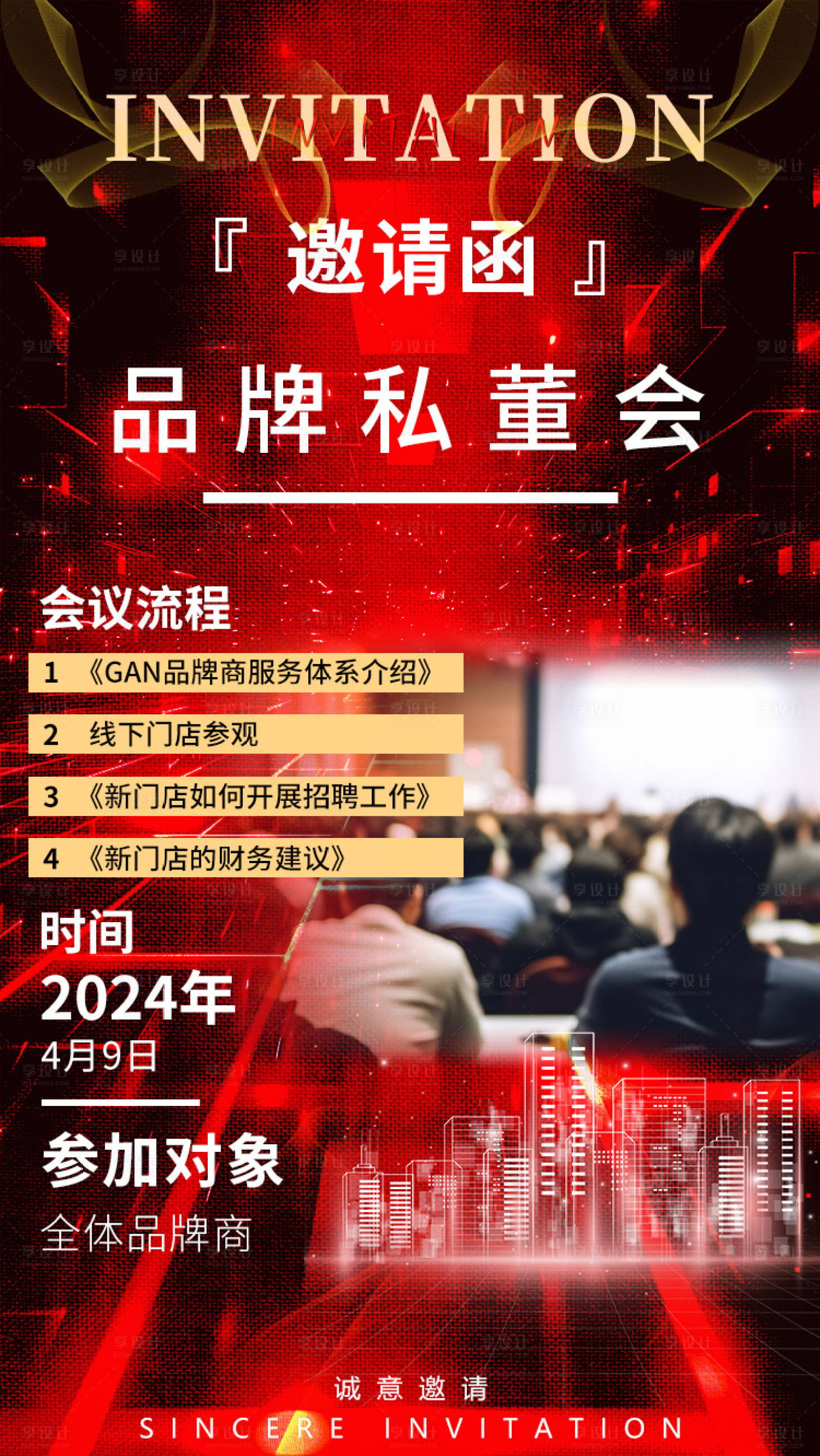 源文件下载【享设计】搜索编号：48880031009178327【企业私董会品牌海报】