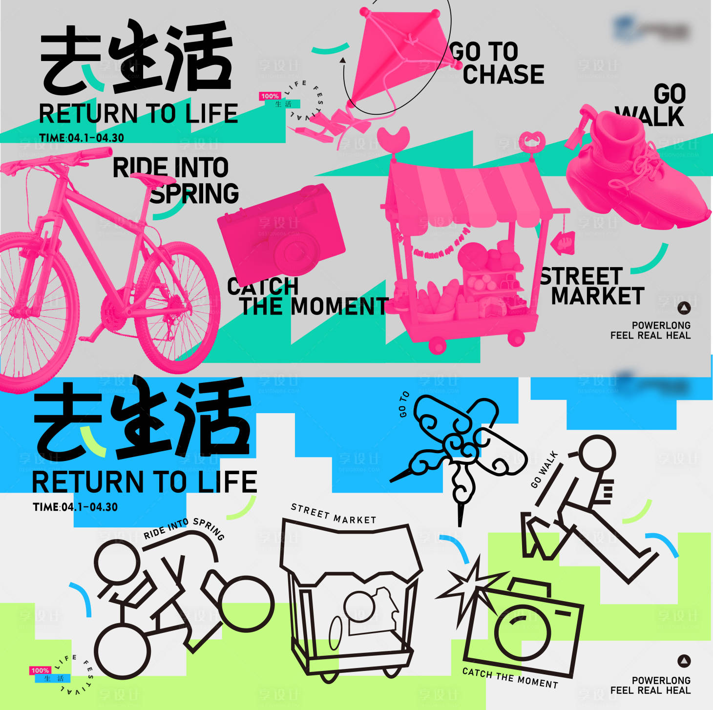 源文件下载【享设计】搜索编号：60920030693133684【春游春天露营主KV 】