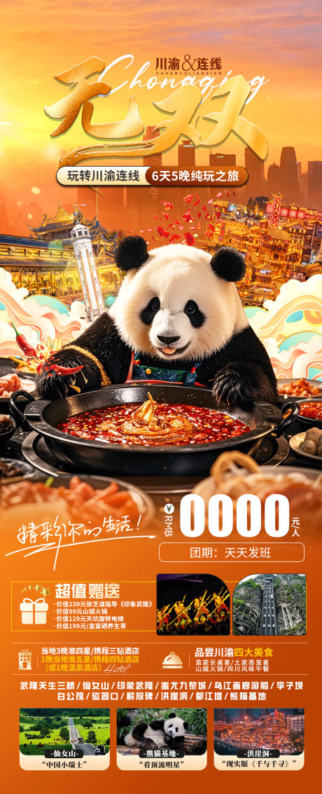 源文件下载【重庆成都旅游】编号：85580030890166590