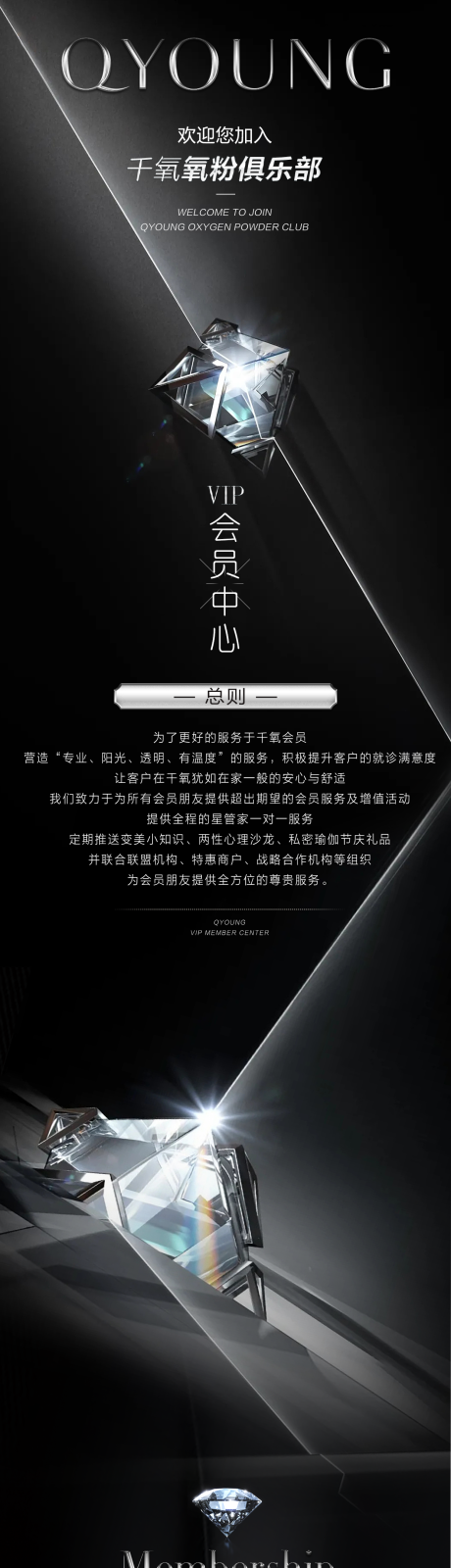 源文件下载【医美会员长图】编号：77940031027779603