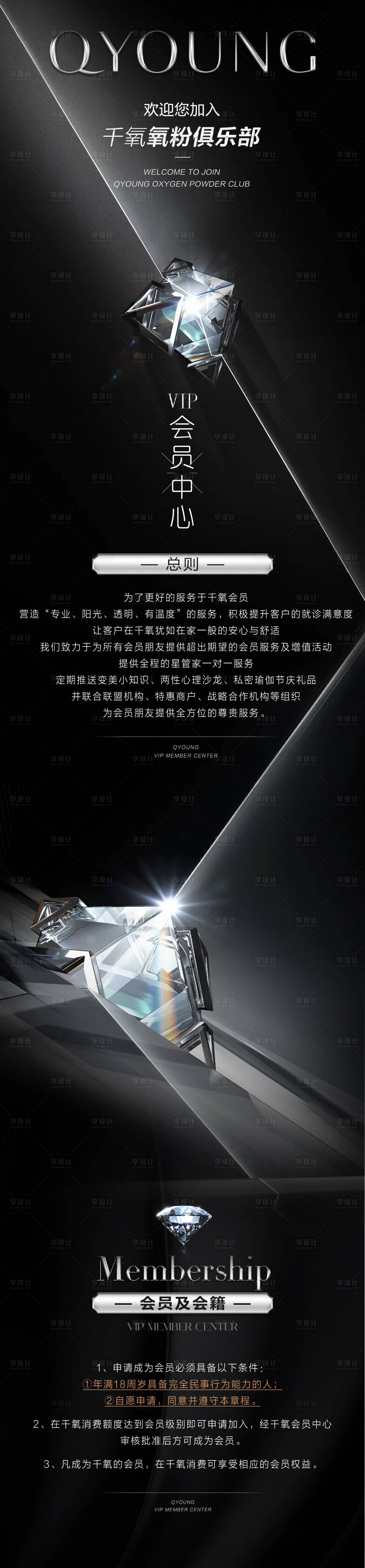源文件下载【享设计】搜索编号：77940031027779603【医美会员长图】