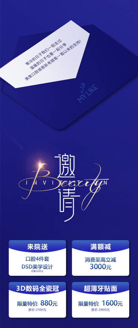 源文件下载【医美邀请函海报】编号：68480030658295401