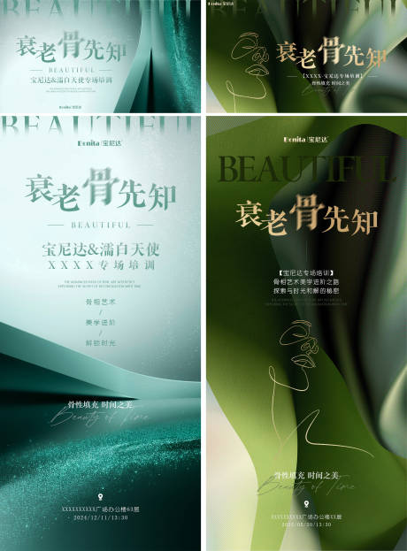 源文件下載【寶尼達培訓活動海報】編號：98430030663993393