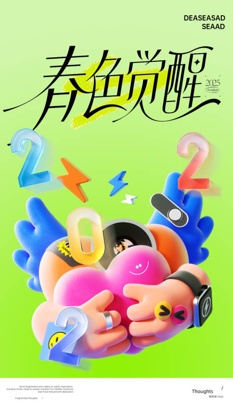 源文件下载【享设计】搜索编号：71500030557111411【膨胀创意海报】