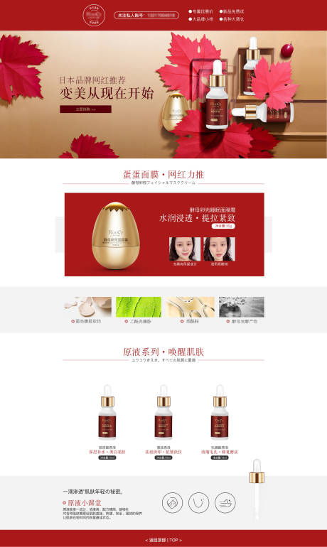 源文件下載【享設(shè)計(jì)】搜索編號(hào)：56450030800938789【化妝品店鋪首頁】