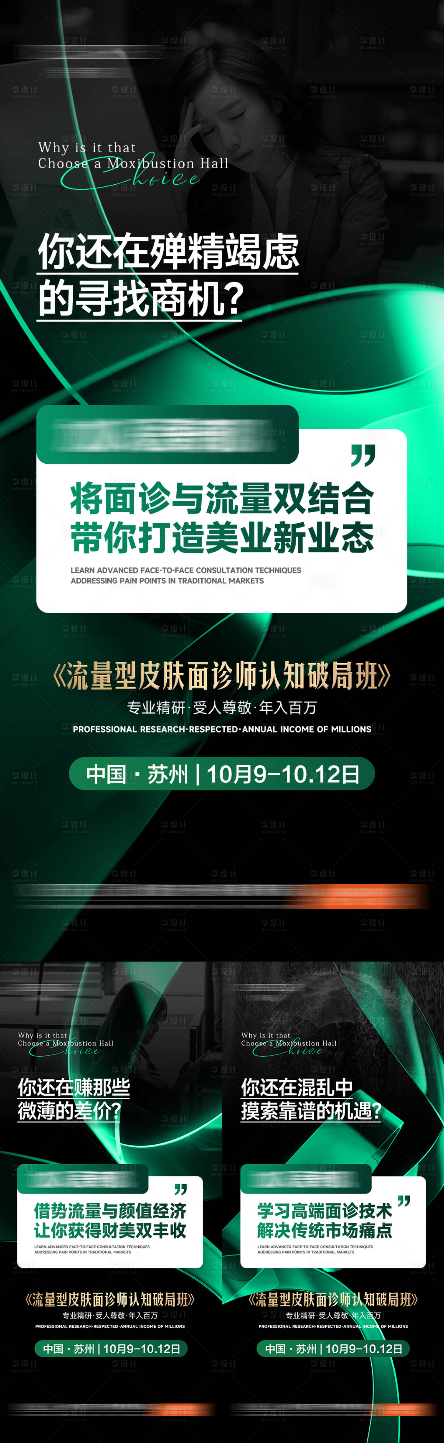 源文件下載【美業(yè)醫(yī)美造勢海報】編號：29810030950871378