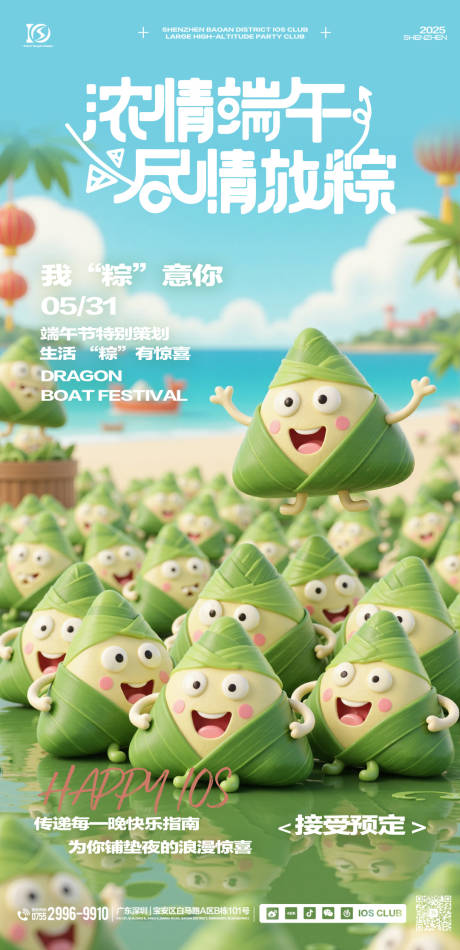 源文件下载【端午节节日移动端海报】编号：42920031093539809