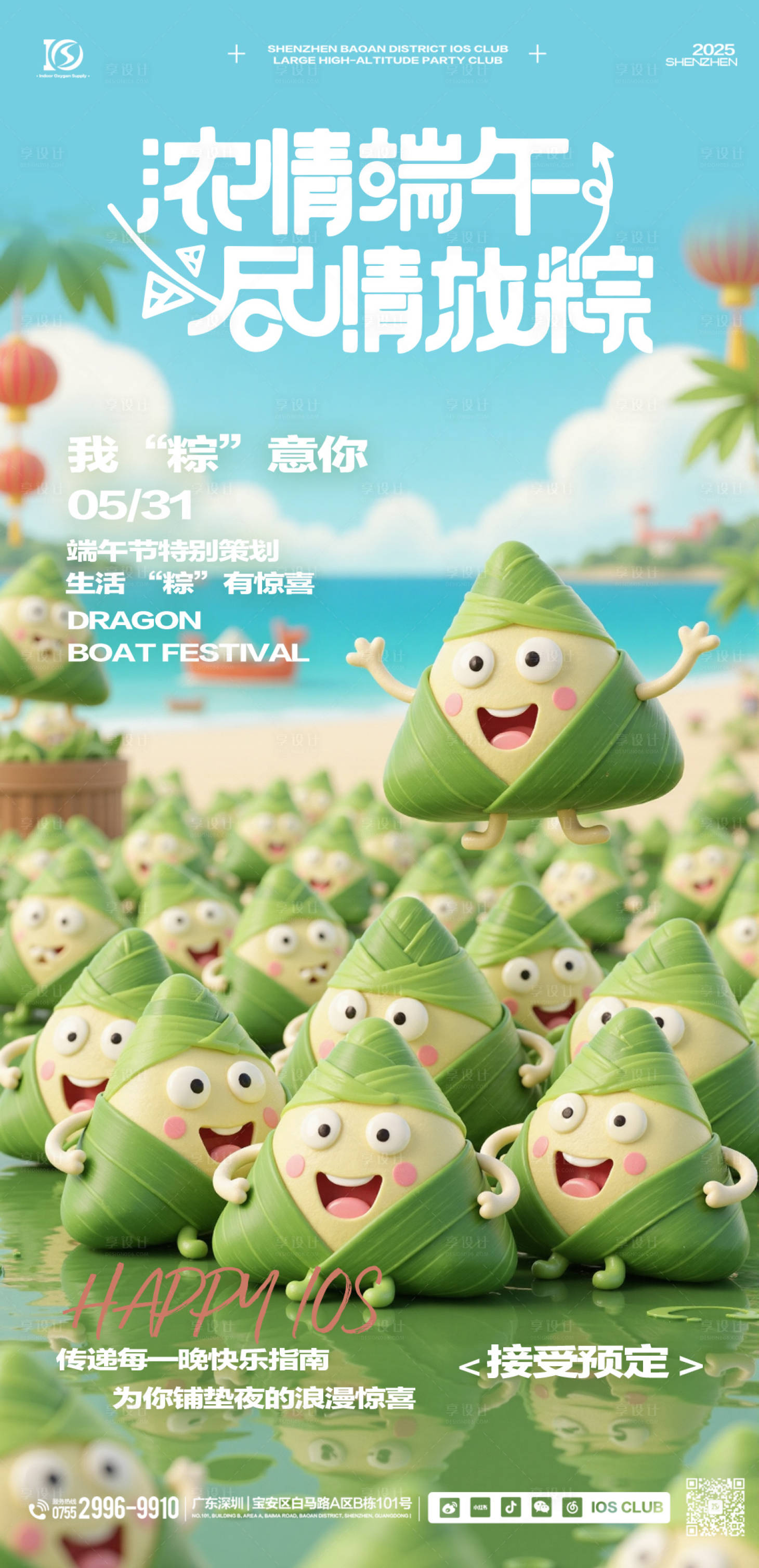源文件下載【享設(shè)計(jì)】搜索編號：42920031093539809【端午節(jié)節(jié)日移動端海報(bào)】