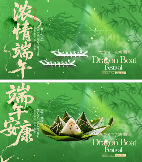 源文件下载【端午节海报】编号：63620030741964217