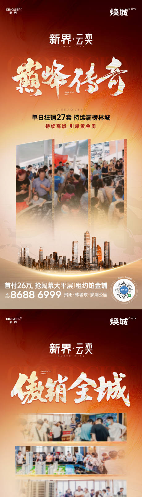 源文件下载【房地产热销人气海报 】编号：43390030806478484
