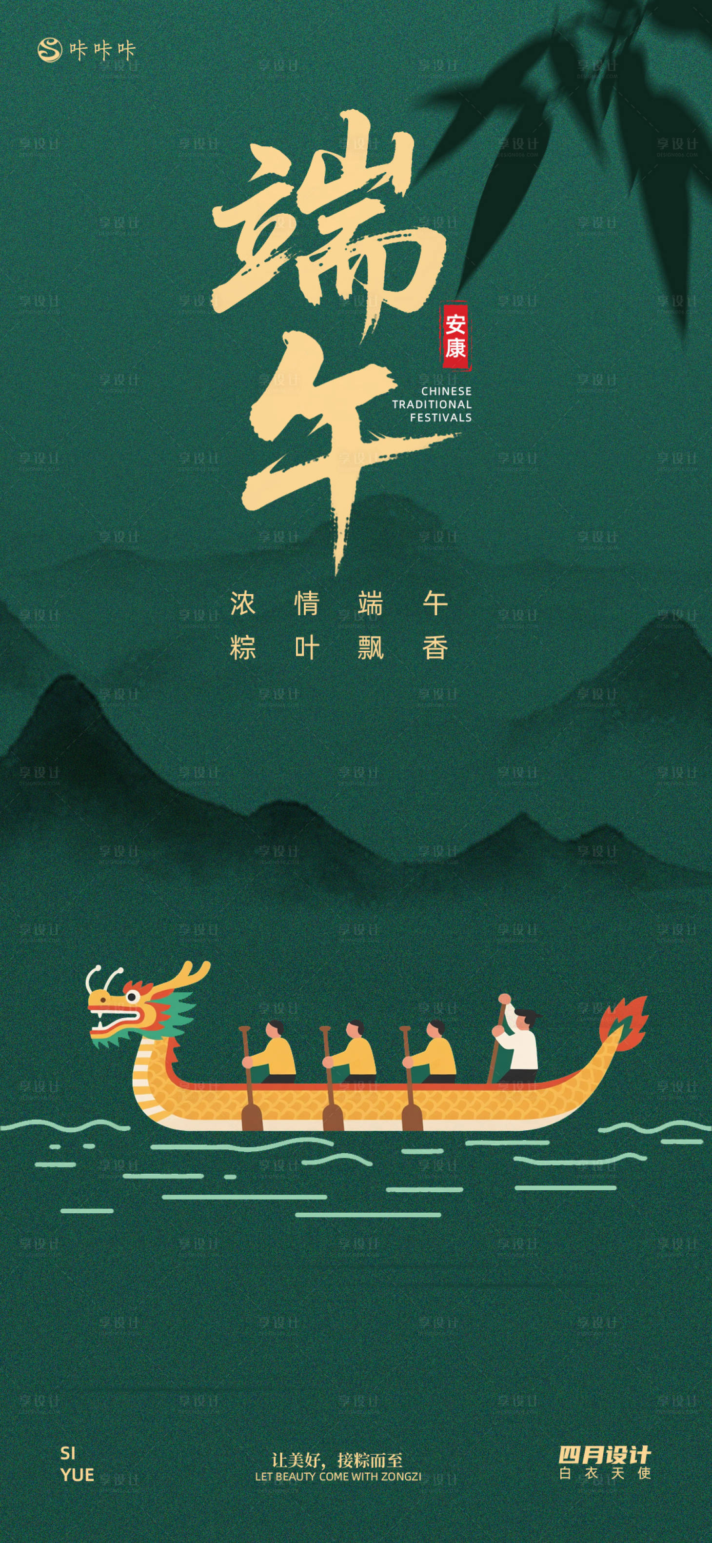 源文件下載【享設計】搜索編號：48730030710493916【端午節中式插畫海報】