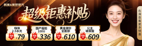 源文件下载【医美卡项banner】编号：74040030694653721