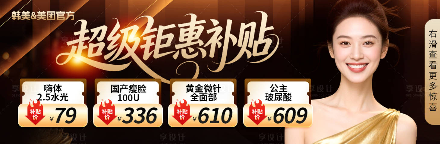 源文件下載【享設(shè)計(jì)】搜索編號(hào)：74040030694653721【醫(yī)美卡項(xiàng)banner】