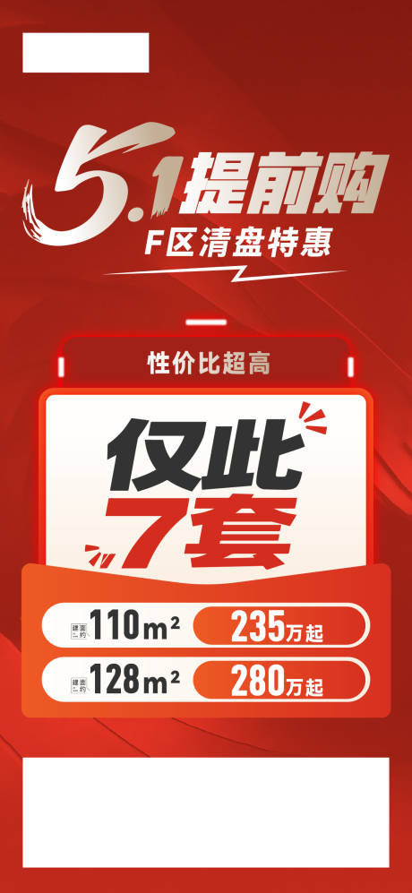 源文件下载【享设计】搜索编号：31210030856713315【清盘大字报】