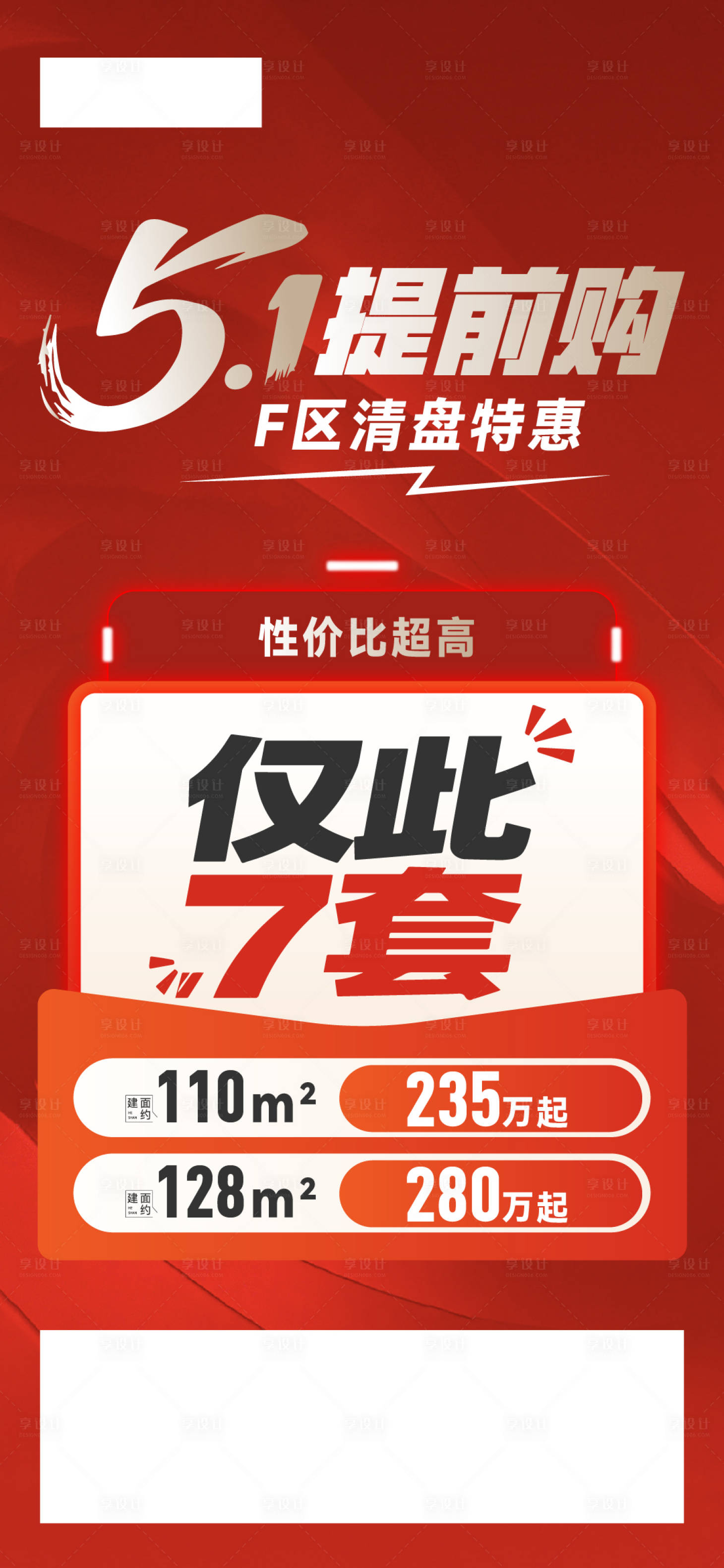 源文件下载【享设计】搜索编号：31210030856713315【清盘大字报】