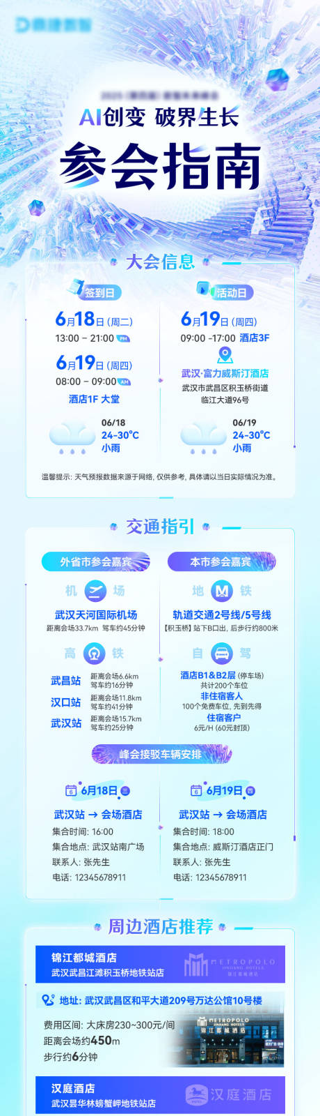 源文件下载【朋友圈会议邀请函参会指南】编号：67670031084612829