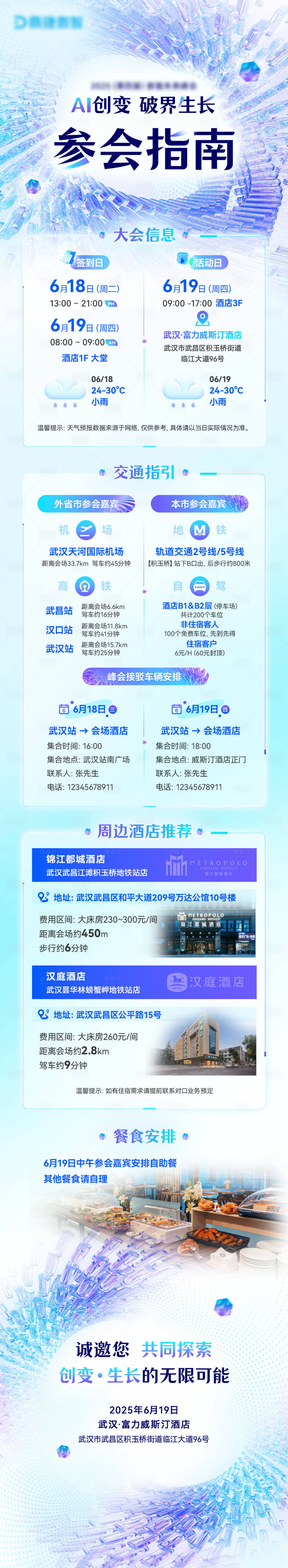 源文件下载【享设计】搜索编号：67670031084612829【朋友圈会议邀请函参会指南】