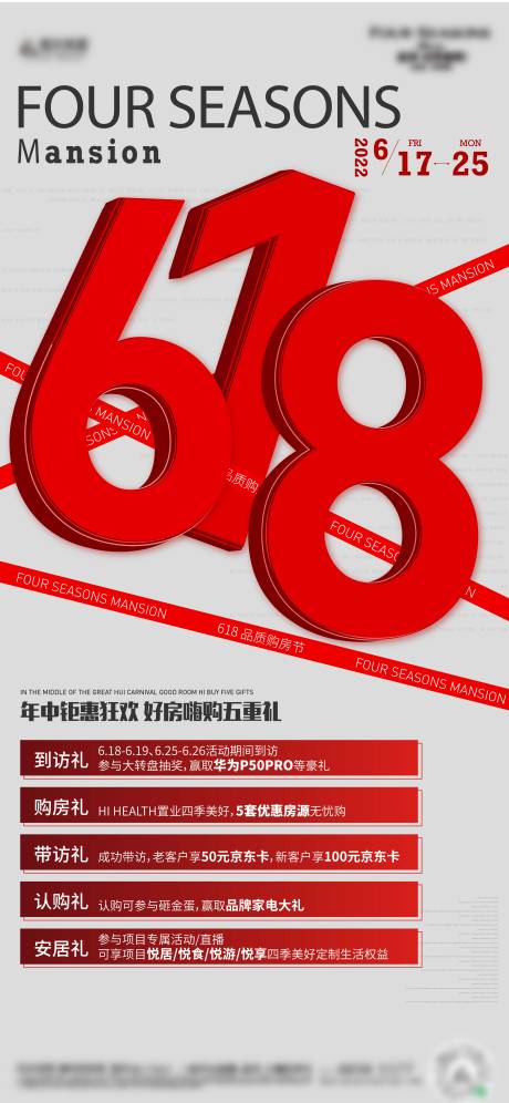 源文件下载【618购房节活动五重礼 】编号：77400030861169183