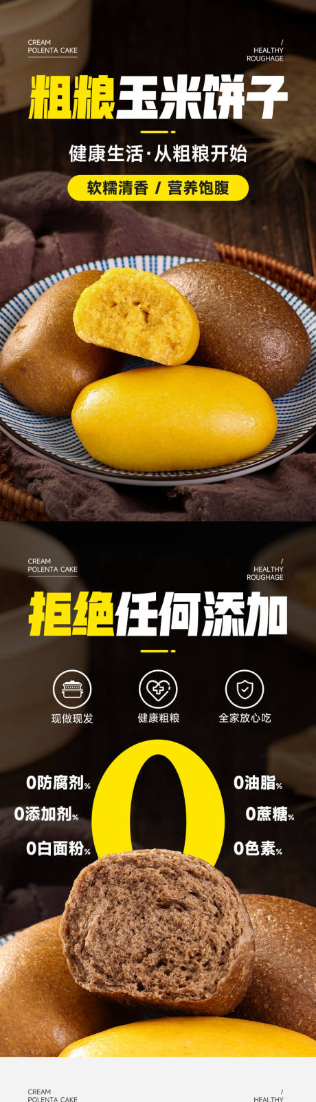 玉米饼详情页设计