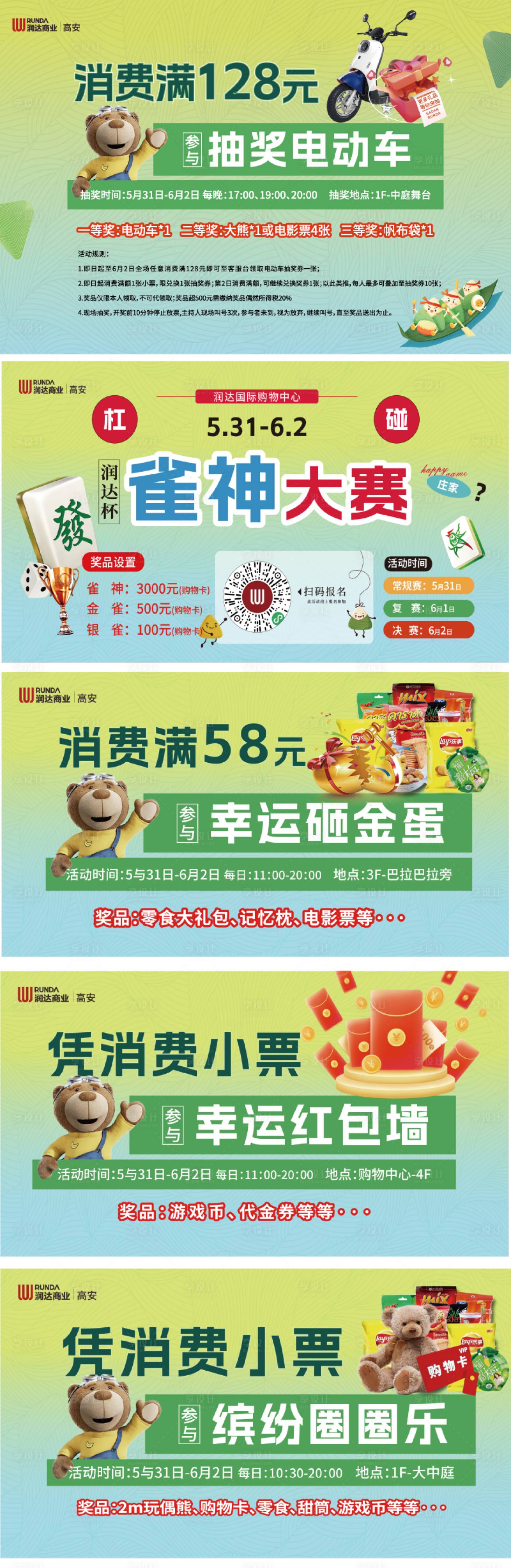 源文件下载【享设计】搜索编号：84710030976227971【活动抽奖背景】