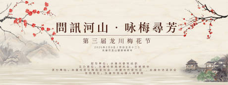 梅花节背景