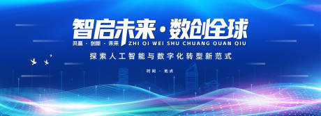 源文件下载【蓝色大气科技会议背景展板】编号：88310030680347082